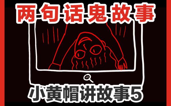 华少讲鬼故事：少说鬼话（完结）-百度云盘下载