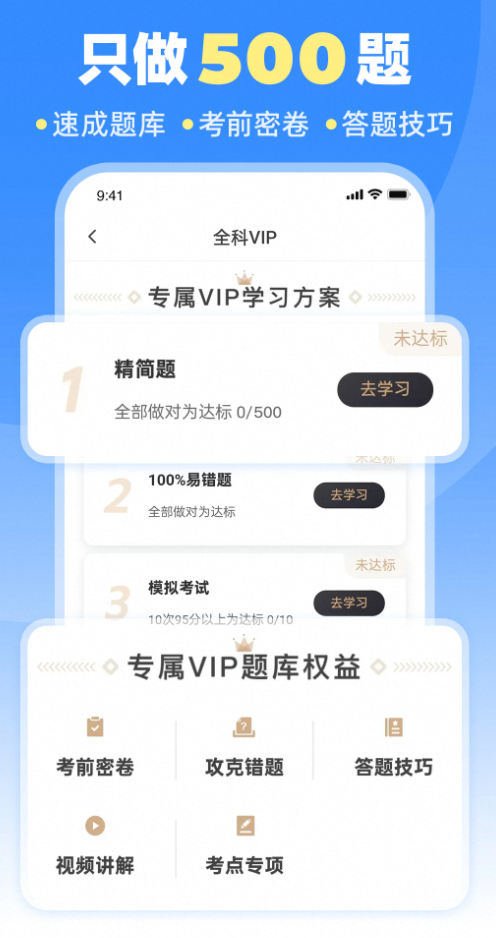 车轮驾考通 8.6.2 会员版（去更新）-百度云盘下载