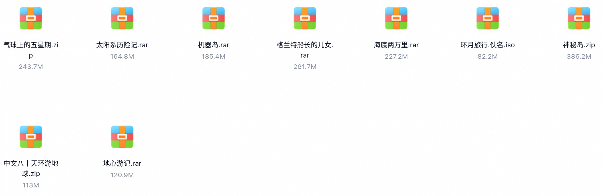 凡尔纳科幻小说9部-百度云盘下载