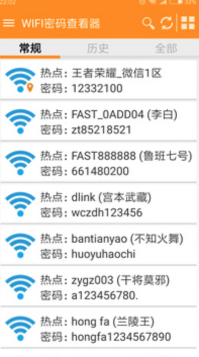 WiFi密码查看器-夸克云盘下载