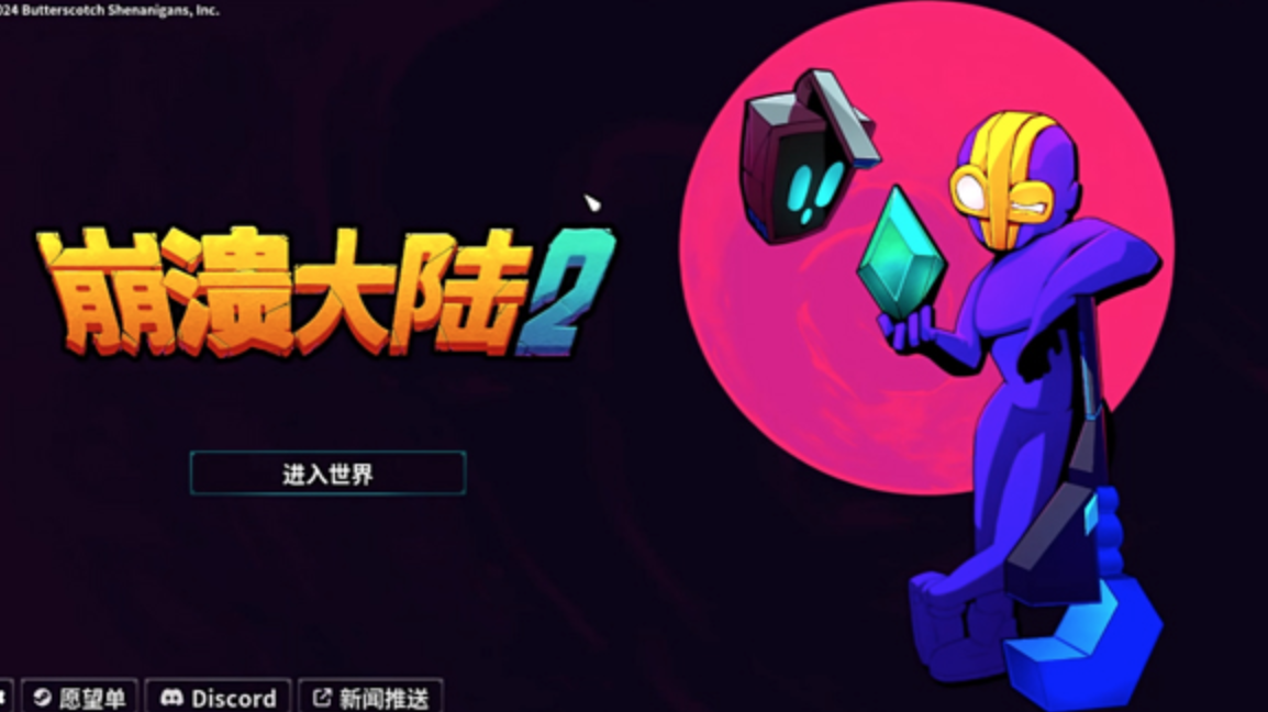 《崩溃大陆2v100.1.368》[完整版]Steam移植-夸克云盘下载