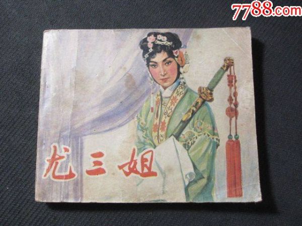 连丽如_三请姚期-夸克云盘下载