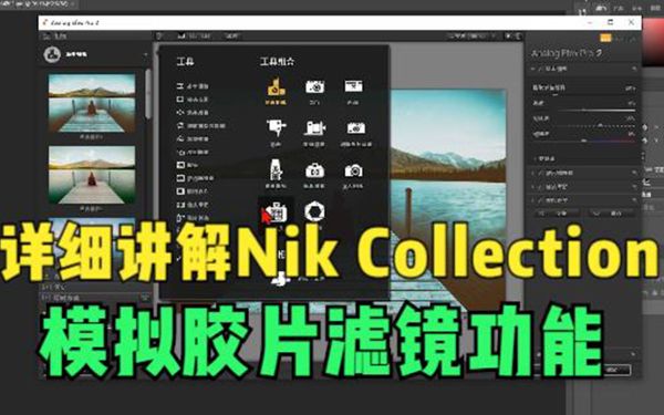 Nik Collection4.3.4超强滤镜套装(支持Win+Mac)-百度云盘下载