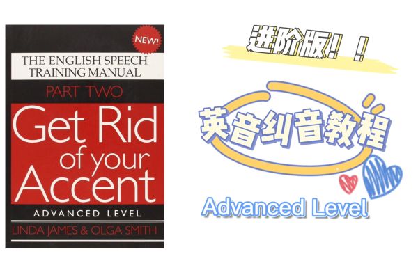英语深度纠音(完结)-百度云盘下载
