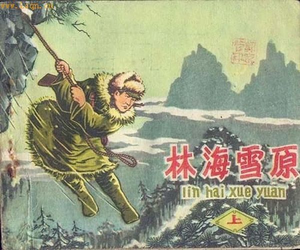 林海雪原[全60回]有声读物-百度云盘下载