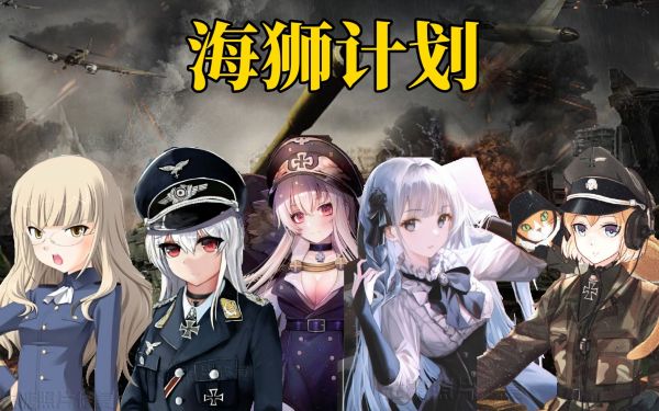 孙一_二战经典战役—海狮计划3-夸克云盘下载