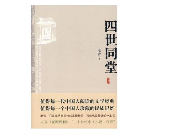 四世同堂-有声读物50集-百度云盘下载