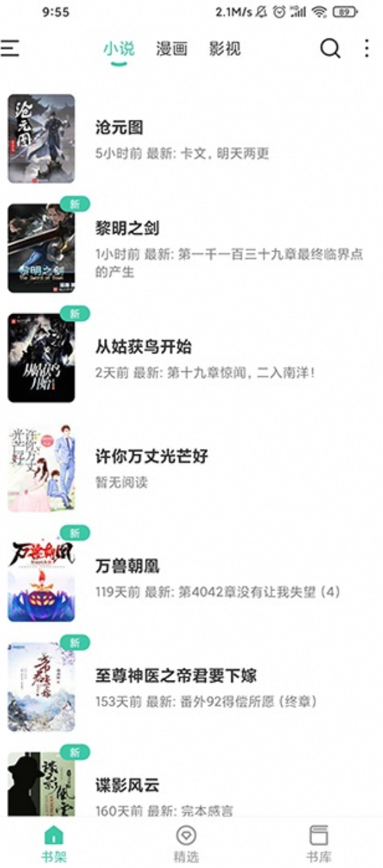 蜜蜂追书-百度云盘下载