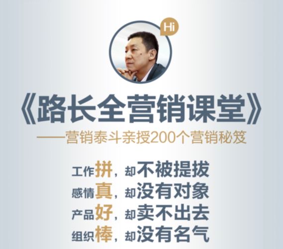 路长全营销课堂-百度云盘下载