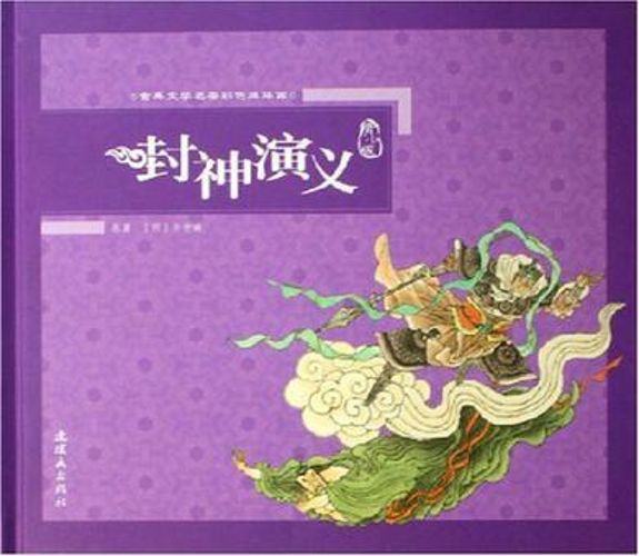 单田芳_封神演义-夸克云盘下载