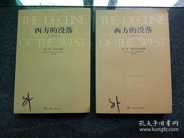 西方的没落(新版全译本)-百度云盘下载