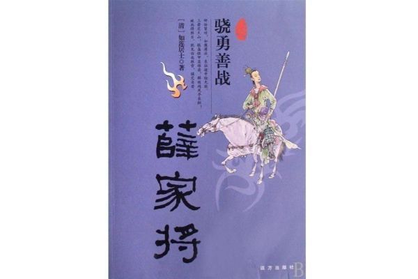 单田芳_薛家将-夸克云盘下载