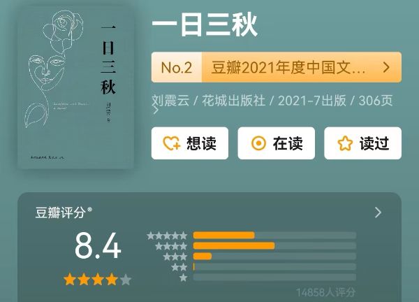 《一日三秋》-刘震云-百度云盘下载
