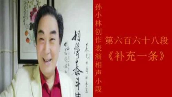孙一百集相声100-夸克云盘下载