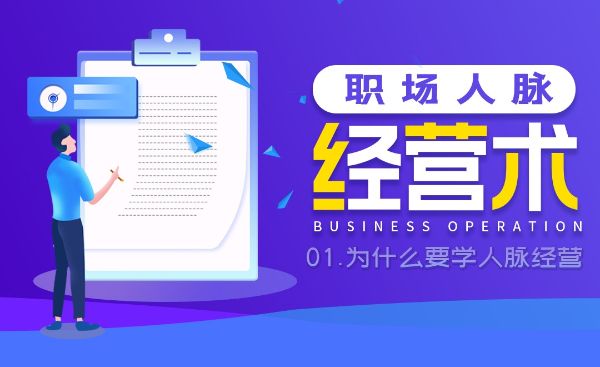 纽约老李校长：人脉是经营出来的（完结）-百度云盘下载
