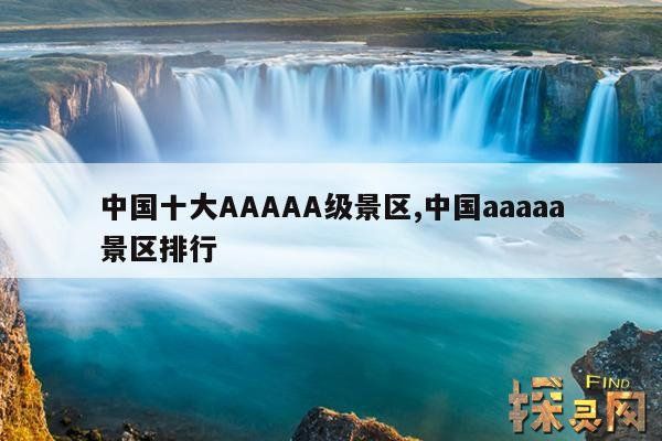 各省人文旅游景点(含全国)-阿里云盘下载