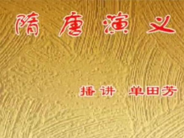 单田芳采访-夸克云盘下载