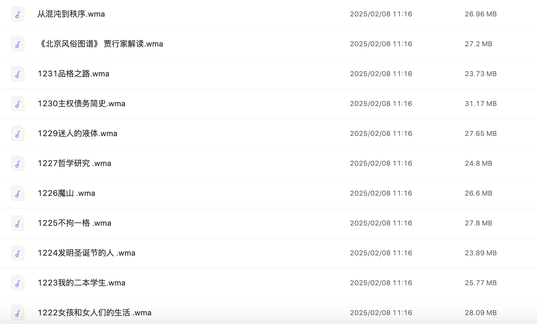 2020年 得到 全部有声书共364个【转存即听】-阿里云盘下载
