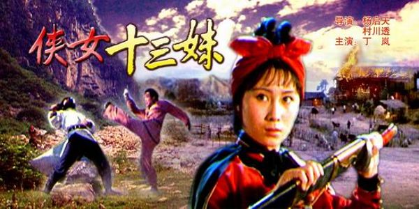 连丽如_十二女侠-夸克云盘下载