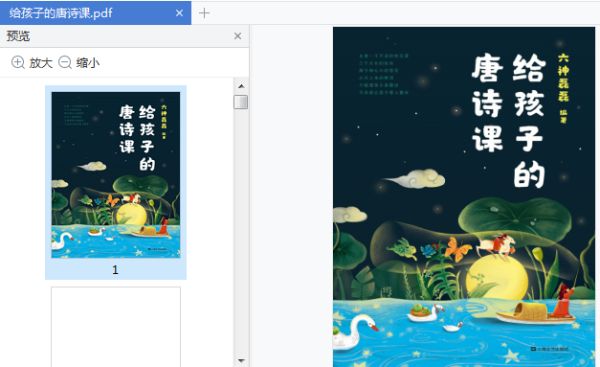 100节动画课带孩子穿越唐诗大世界（全）-夸克云盘下载