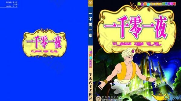 六千零一夜_电子书-百度云盘下载