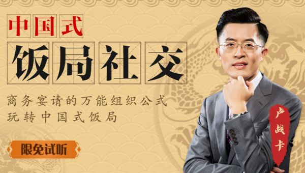饭局酒桌攻心计：教你玩转饭局，获得贵人青睐，成为职场红人（完结）-阿里云盘下载