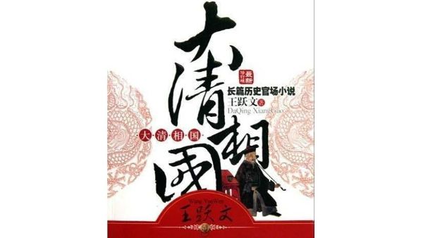 王传林_大清侠义图100-夸克云盘下载