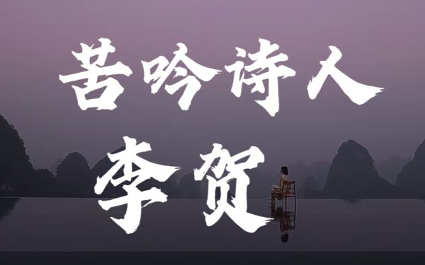 芝麻评书:读懂诗人才懂诗(完结)-百度云盘下载