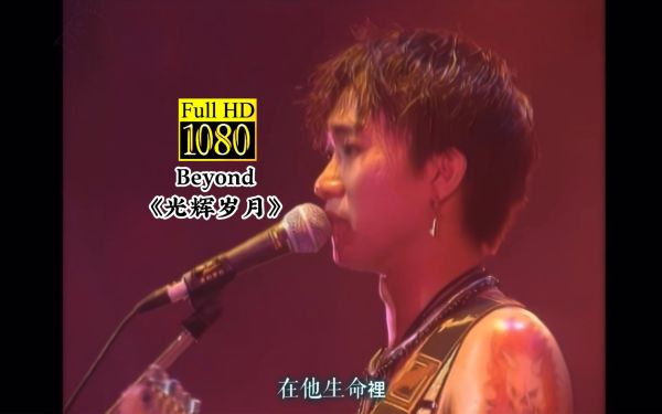 Beyond经典歌曲MV大合集1080P（多年收集珍藏重制）-阿里云盘下载