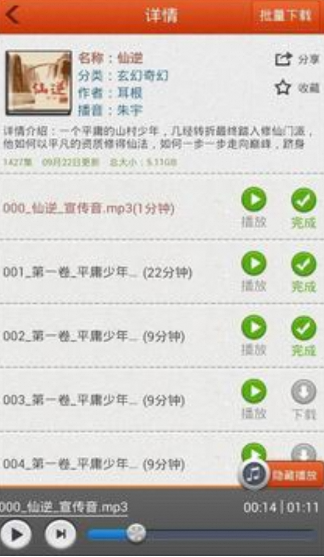 听中国_有声APP-百度云盘下载