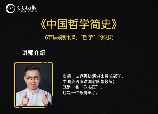 夏说英文 中国哲学简史句读 第二季-百度云盘下载