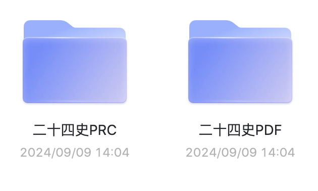 二十四史全集(含rpc和pdf)-阿里云盘下载