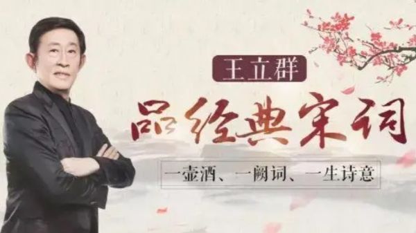 王立群宋词(完结)-百度云盘下载
