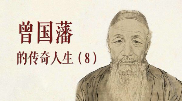 单田芳《曾国藩》 200回-夸克云盘下载