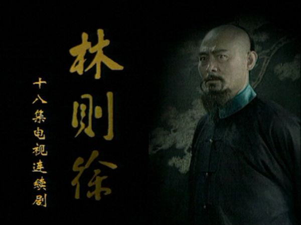 单田芳 《林则徐》80回-夸克云盘下载