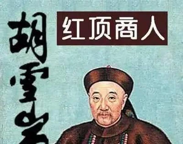 [演播：王刚]红顶商人[128回](32k)-百度云盘下载