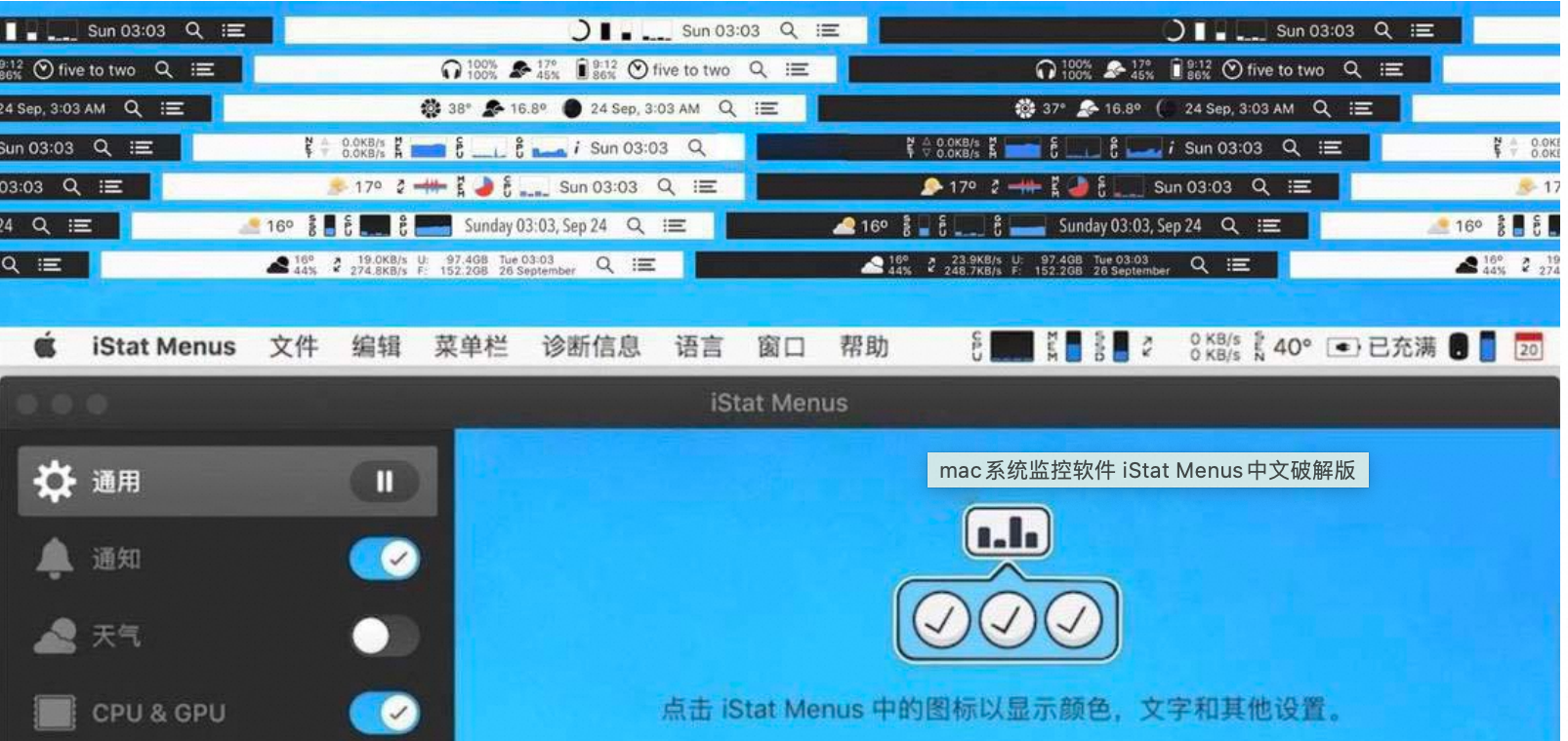 iStat Menus_6.60-百度云盘下载