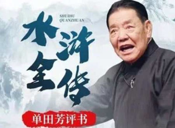 单田芳评书_曾国藩-夸克云盘下载