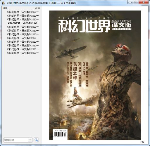 科幻世界杂志 ·译文版2022年全年合集-阿里云盘下载