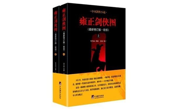 连丽如_雍正剑侠图第1部-夸克云盘下载