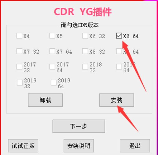 CDR增强插件-百度云盘下载
