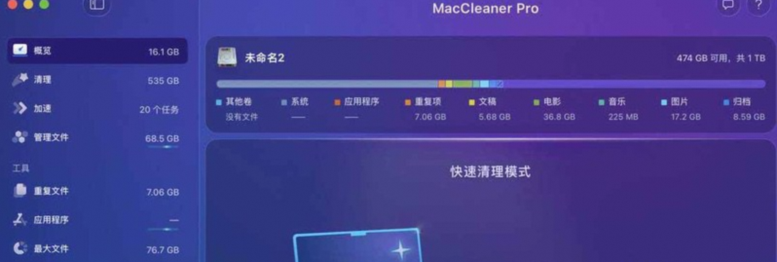 MacCleaner 2 Pro_2.6.2-百度云盘下载
