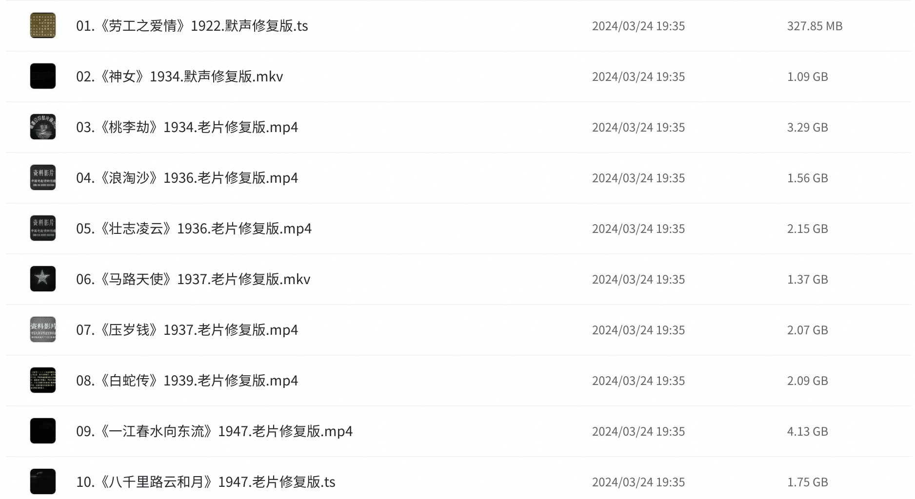 50部国产经典老电影超清修复版-阿里云盘下载
