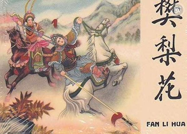 刘兰芳_樊梨花-夸克云盘下载