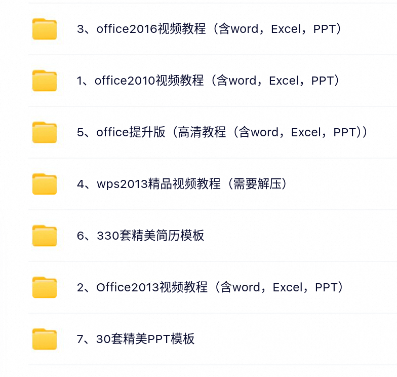 Office教程-百度云盘下载