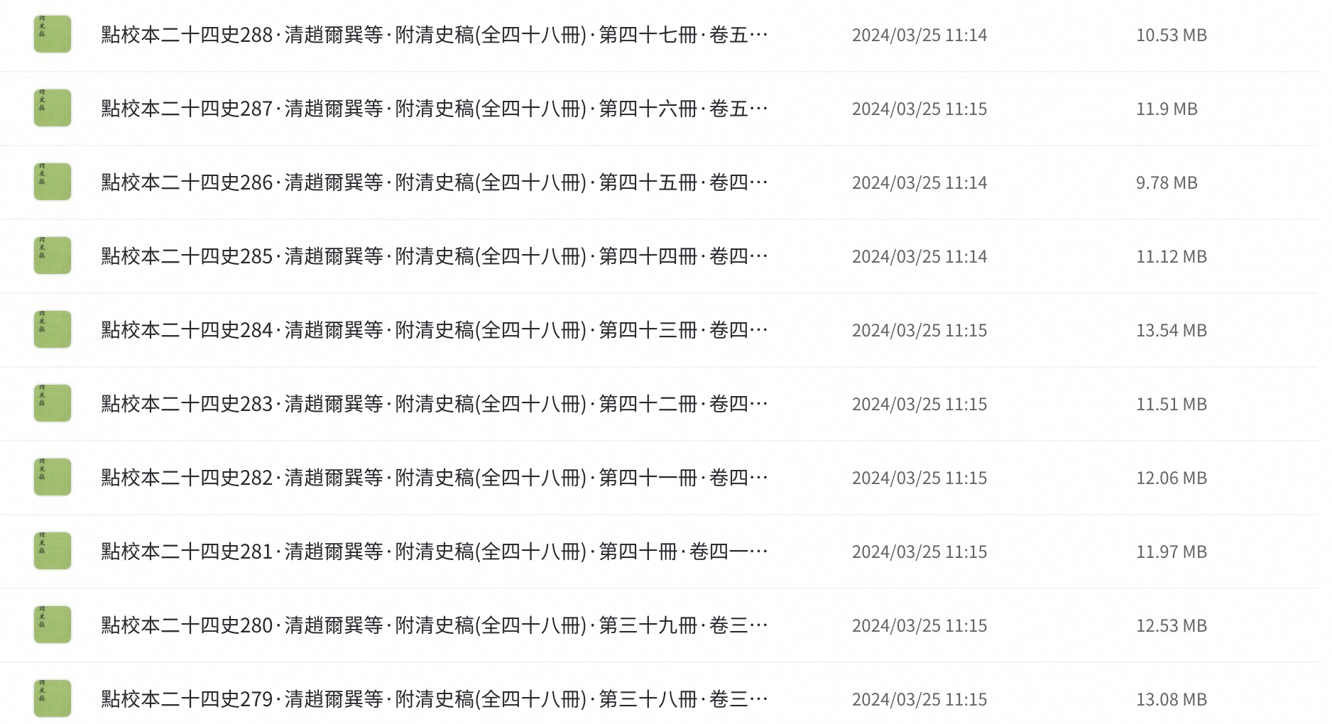 二十四史各热门版本汇总1020本-阿里云盘下载