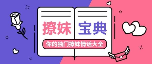 好男人也要学会撩妹-百度云盘下载