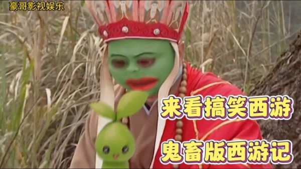 西游记后传去鬼畜版-阿里云盘下载