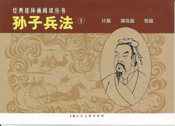 孙子兵法(57册)经典连环画-阿里云盘下载