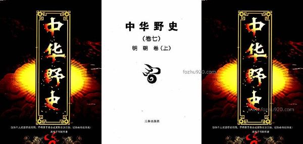 中华野史合集共70本-阿里云盘下载